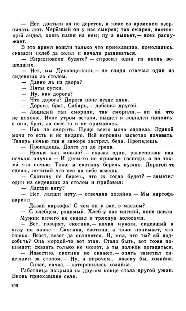 Василий Слепцов - Проза - Страница № 173