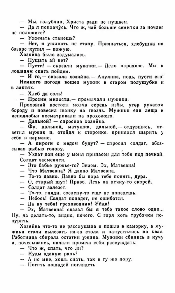 Василий Слепцов - Проза - Страница № 176