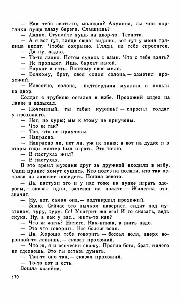 Василий Слепцов - Проза - Страница № 177