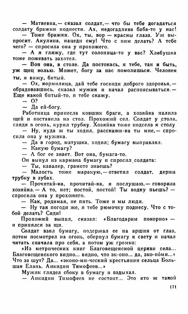 Василий Слепцов - Проза - Страница № 178