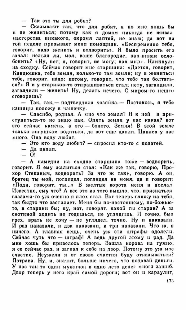 Василий Слепцов - Проза - Страница № 180