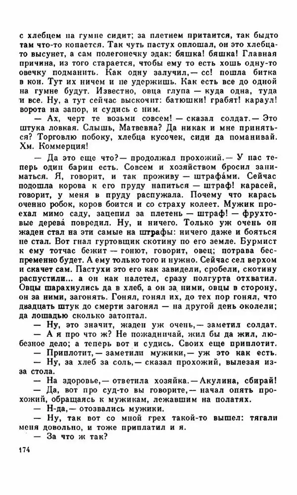 Василий Слепцов - Проза - Страница № 181