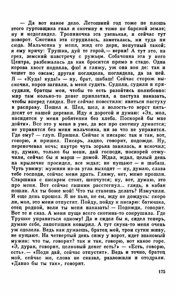 Василий Слепцов - Проза - Страница № 182