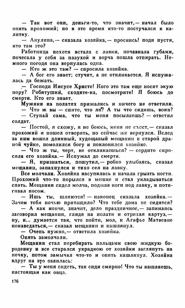 Василий Слепцов - Проза - Страница № 183