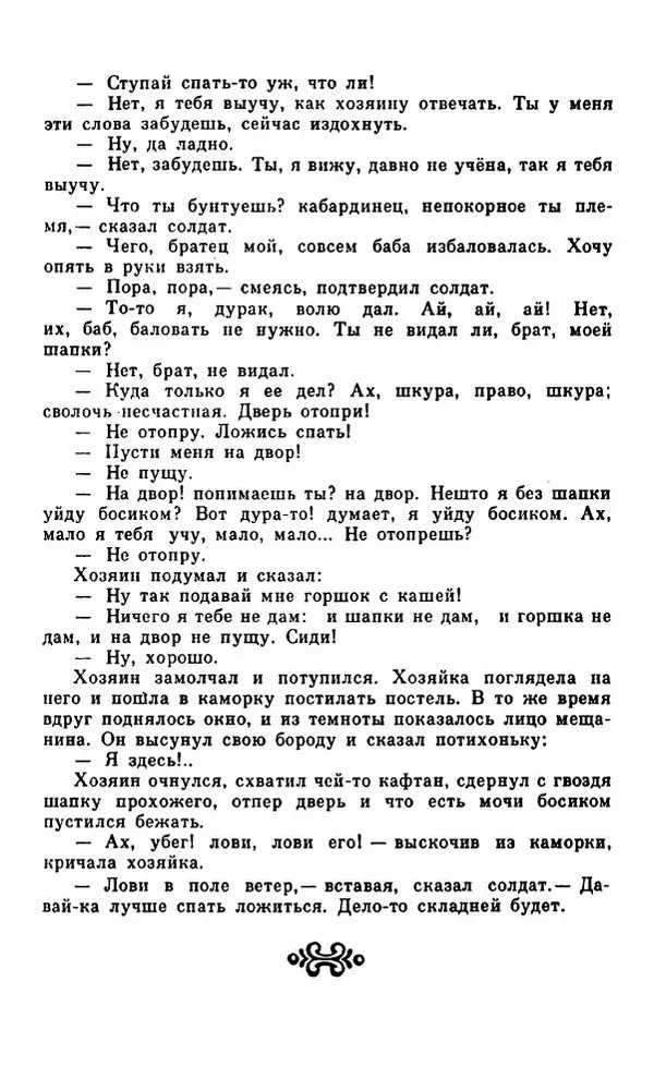 Василий Слепцов - Проза - Страница № 185