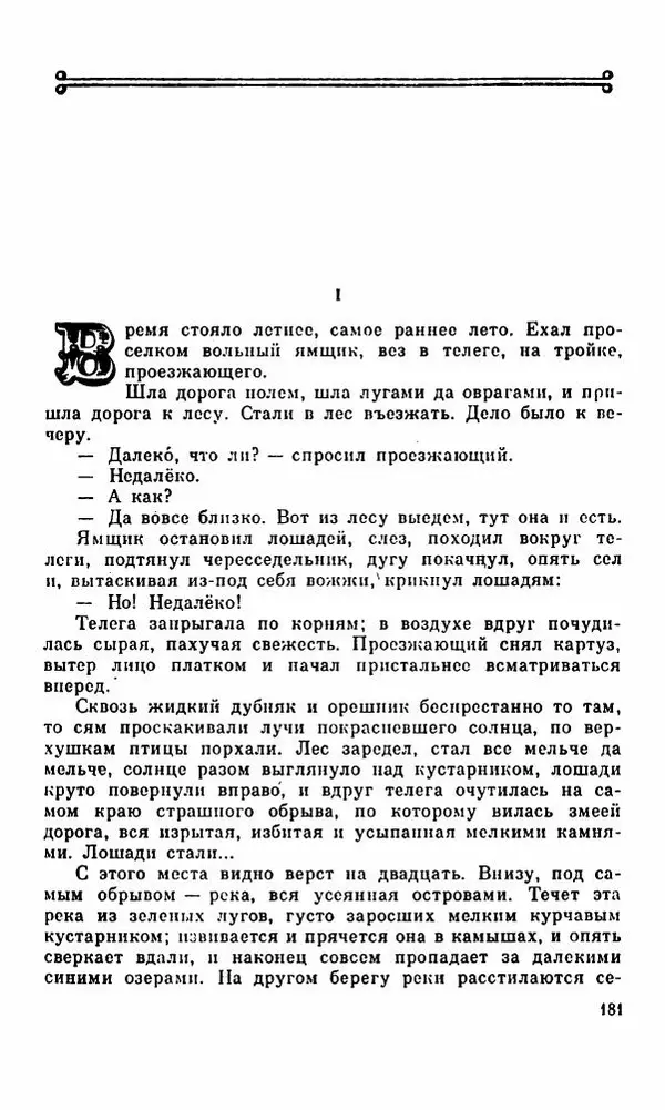 Василий Слепцов - Проза - Страница № 188