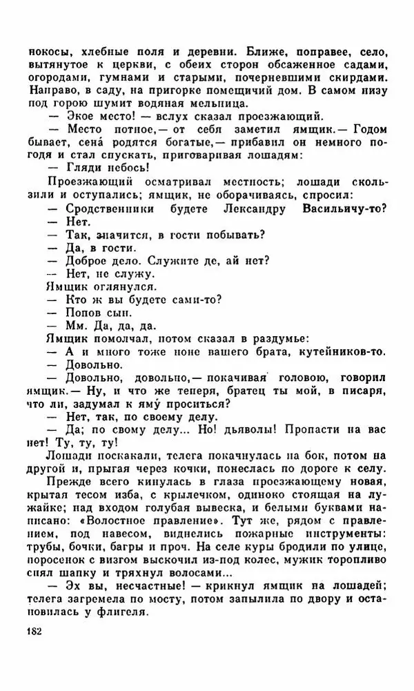 Василий Слепцов - Проза - Страница № 189