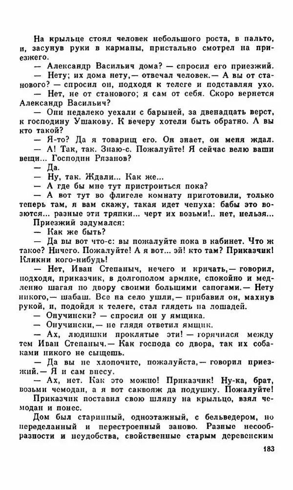 Василий Слепцов - Проза - Страница № 190