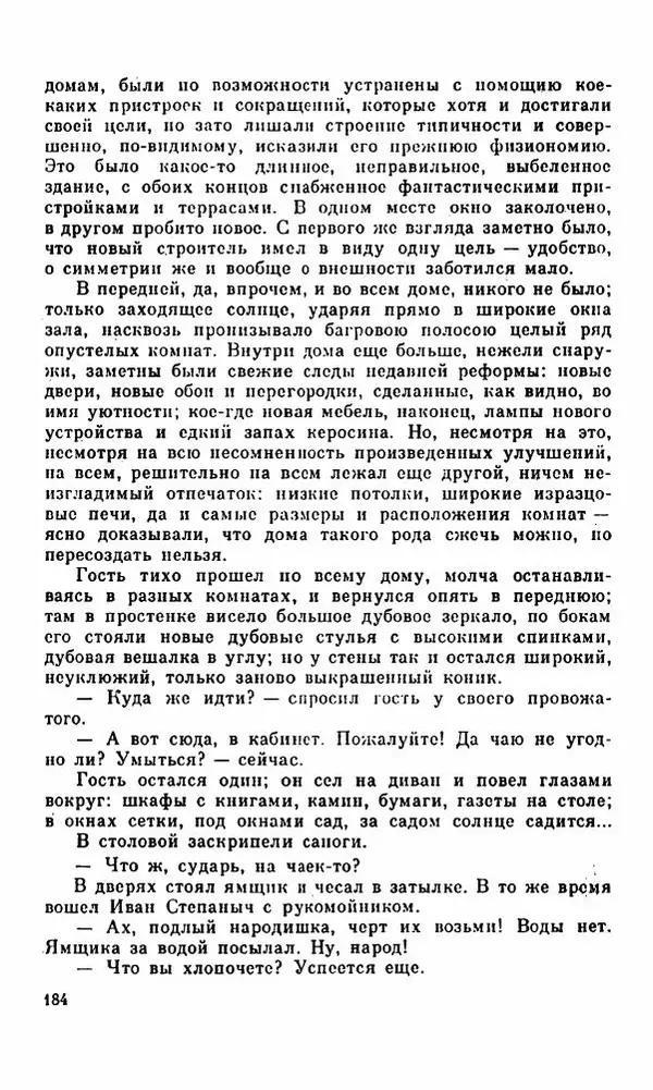 Василий Слепцов - Проза - Страница № 191