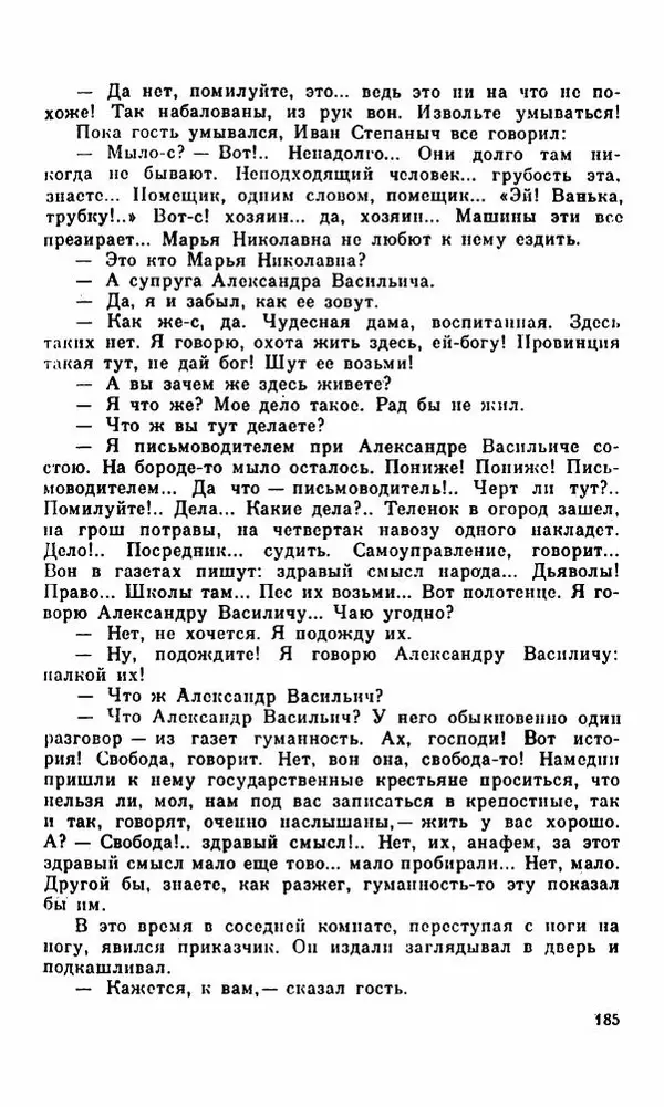Василий Слепцов - Проза - Страница № 192
