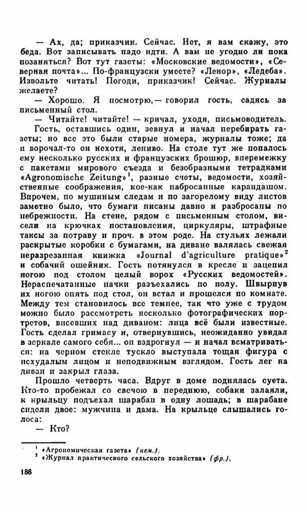 Василий Слепцов - Проза - Страница № 193