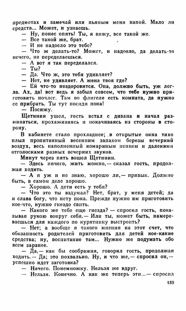 Василий Слепцов - Проза - Страница № 196