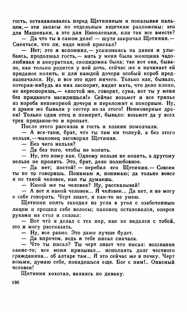 Василий Слепцов - Проза - Страница № 197