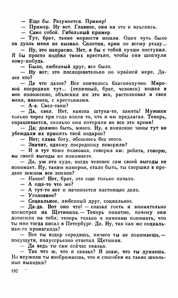 Василий Слепцов - Проза - Страница № 199