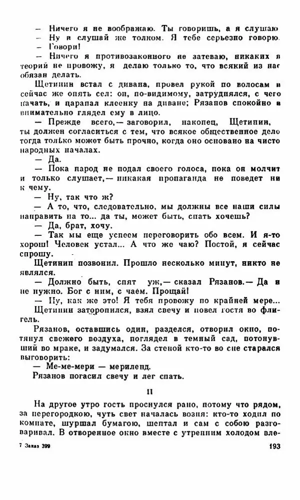 Василий Слепцов - Проза - Страница № 200