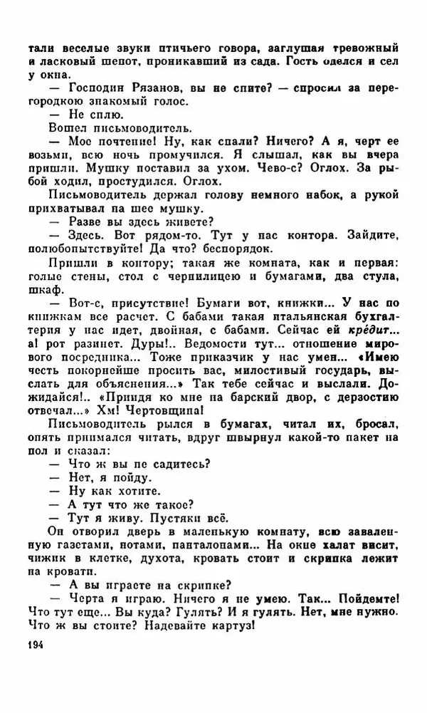 Василий Слепцов - Проза - Страница № 201