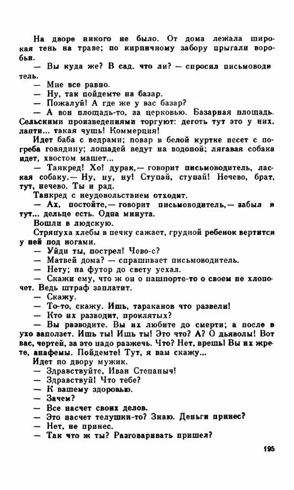 Василий Слепцов - Проза - Страница № 202