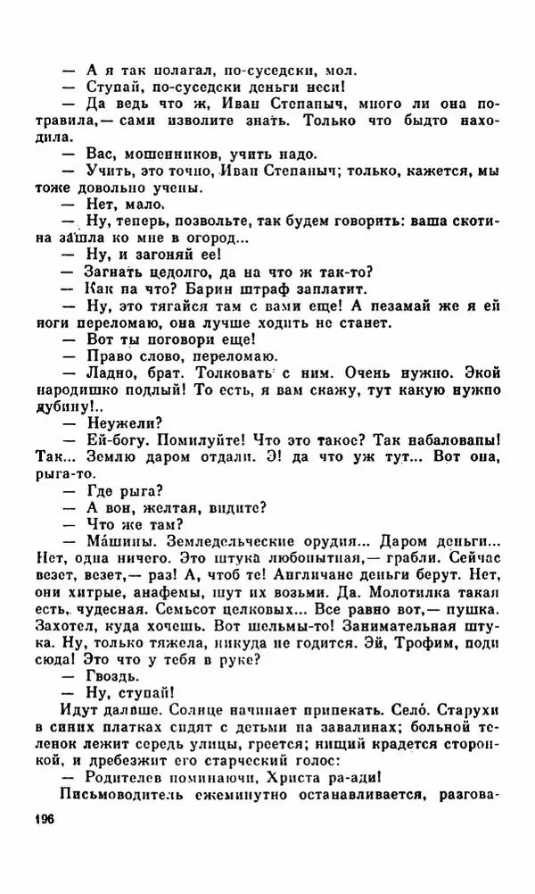 Василий Слепцов - Проза - Страница № 203