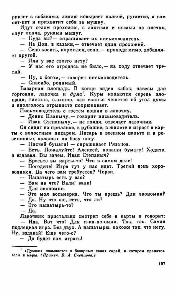 Василий Слепцов - Проза - Страница № 204