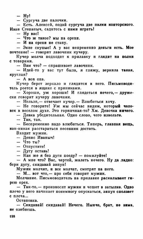 Василий Слепцов - Проза - Страница № 205
