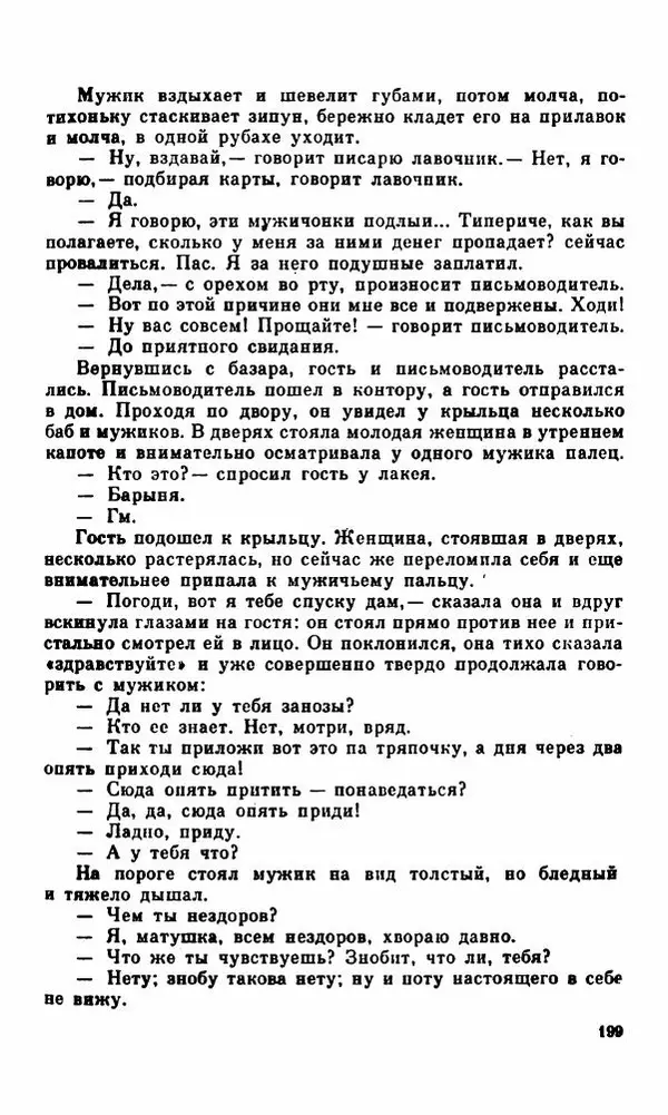 Василий Слепцов - Проза - Страница № 206