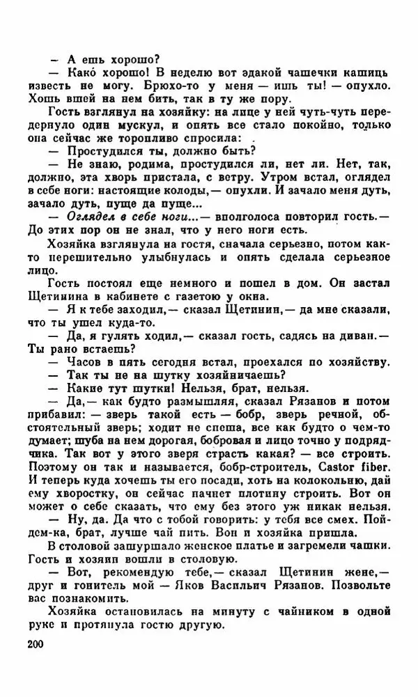Василий Слепцов - Проза - Страница № 207