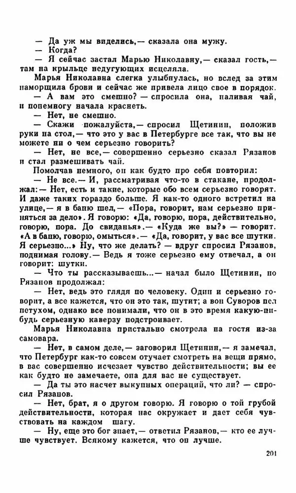 Василий Слепцов - Проза - Страница № 208