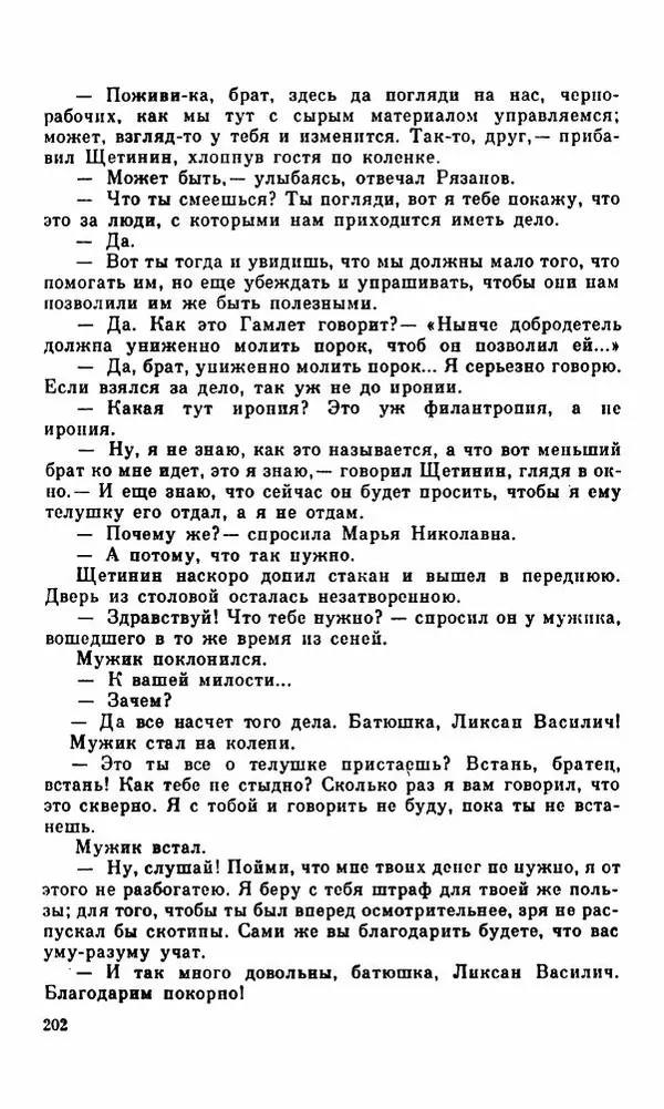 Василий Слепцов - Проза - Страница № 209