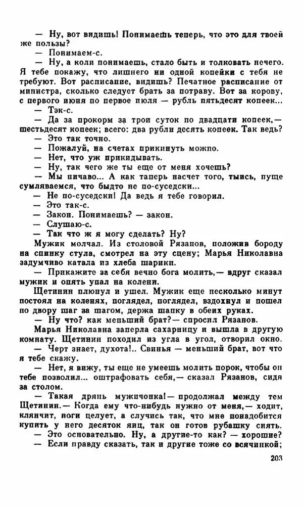 Василий Слепцов - Проза - Страница № 210