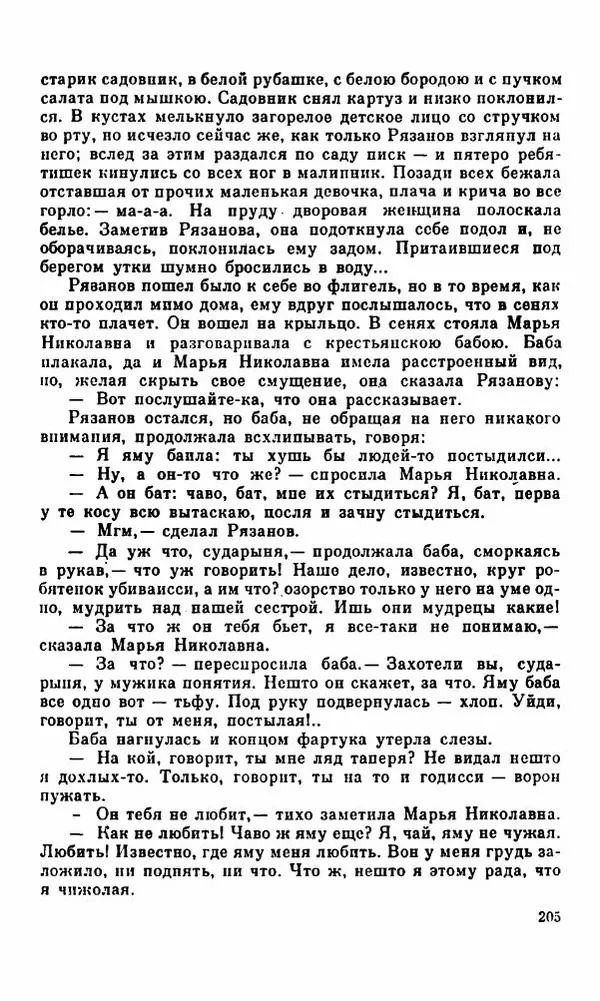 Василий Слепцов - Проза - Страница № 212