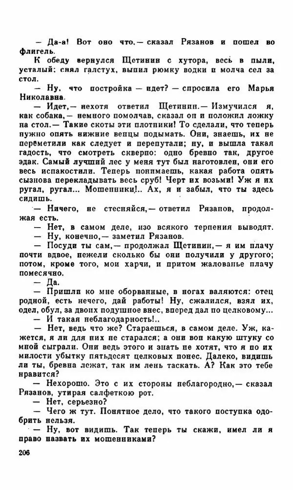 Василий Слепцов - Проза - Страница № 213