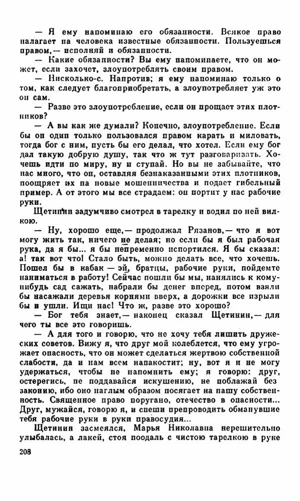 Василий Слепцов - Проза - Страница № 215