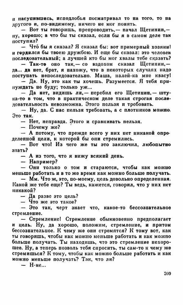 Василий Слепцов - Проза - Страница № 216