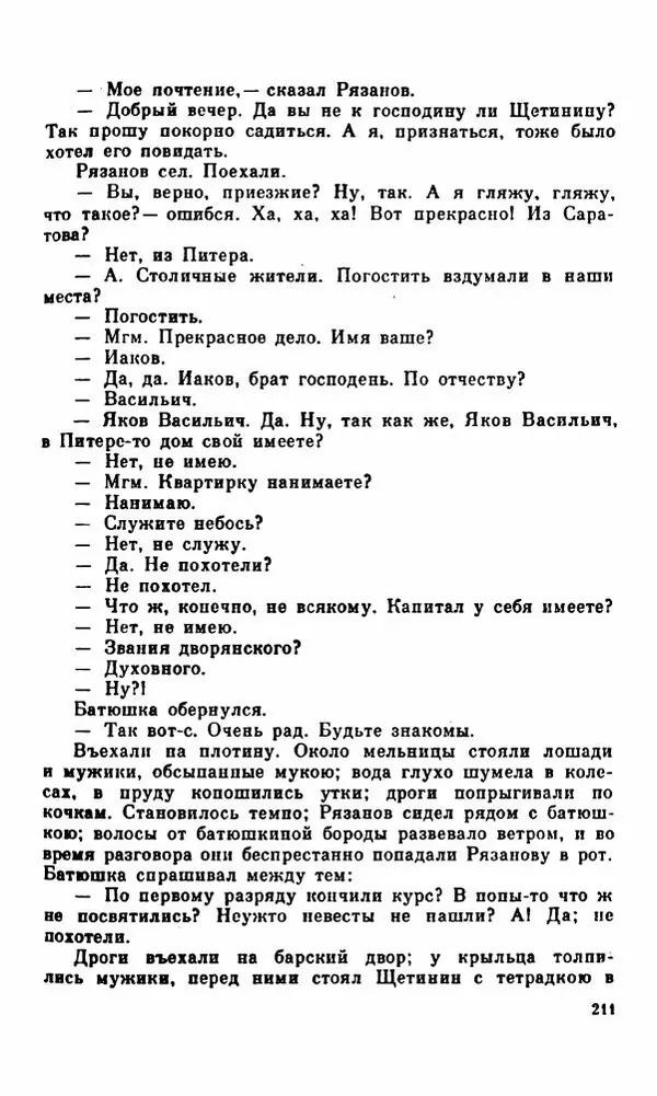 Василий Слепцов - Проза - Страница № 218