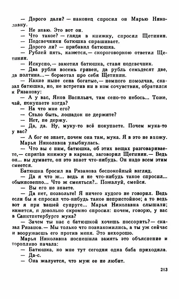 Василий Слепцов - Проза - Страница № 220