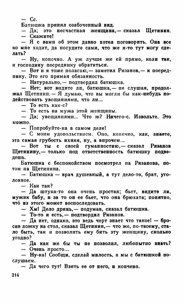 Василий Слепцов - Проза - Страница № 221