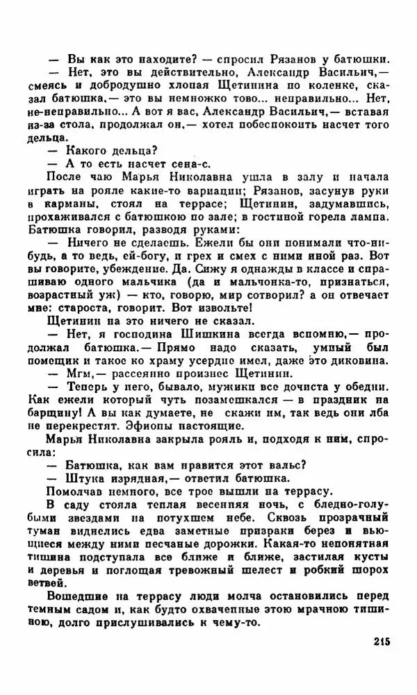 Василий Слепцов - Проза - Страница № 222