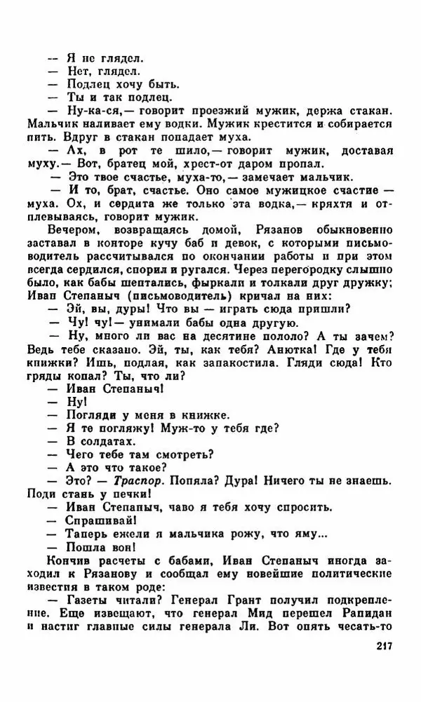 Василий Слепцов - Проза - Страница № 224