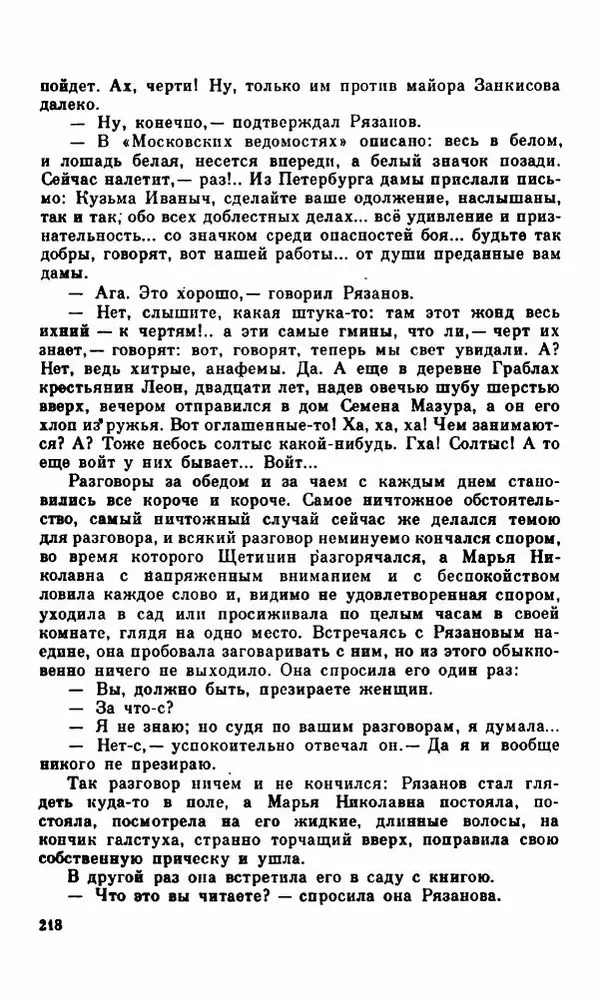 Василий Слепцов - Проза - Страница № 225