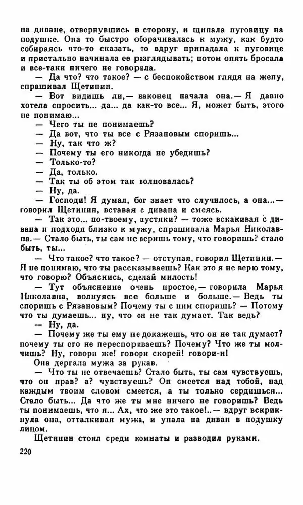 Василий Слепцов - Проза - Страница № 227