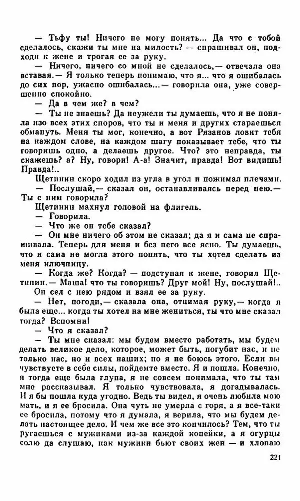 Василий Слепцов - Проза - Страница № 228