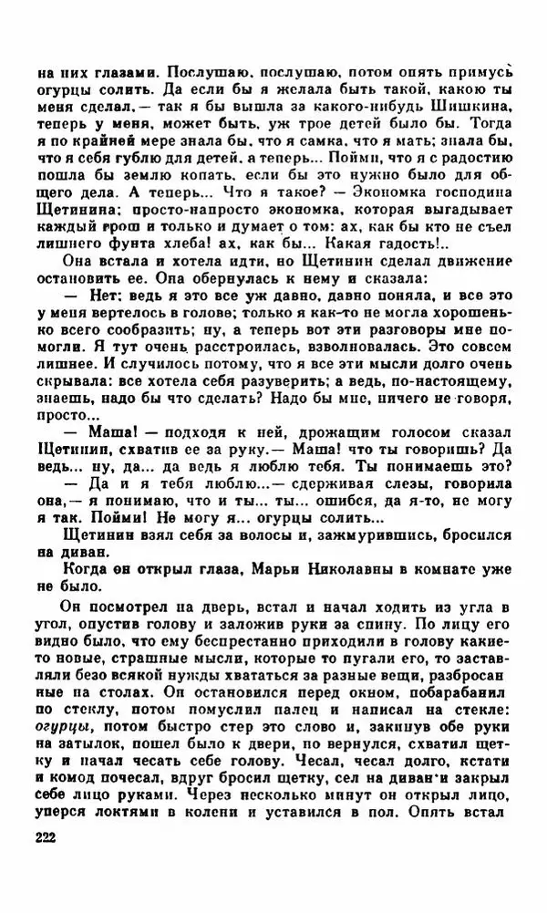 Василий Слепцов - Проза - Страница № 229