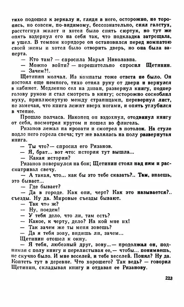 Василий Слепцов - Проза - Страница № 230
