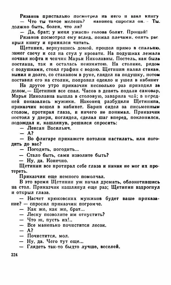 Василий Слепцов - Проза - Страница № 231