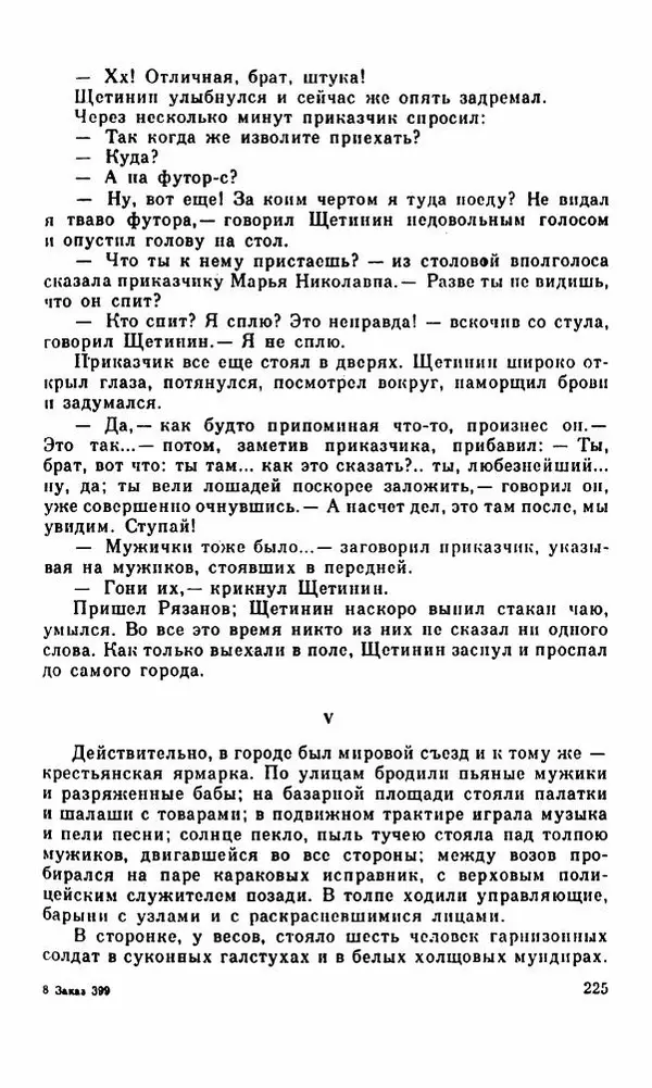 Василий Слепцов - Проза - Страница № 232
