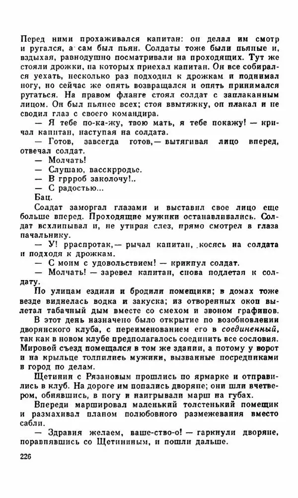Василий Слепцов - Проза - Страница № 233