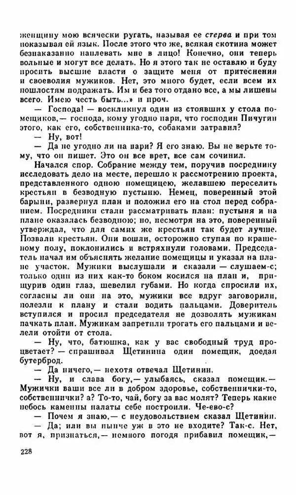 Василий Слепцов - Проза - Страница № 235