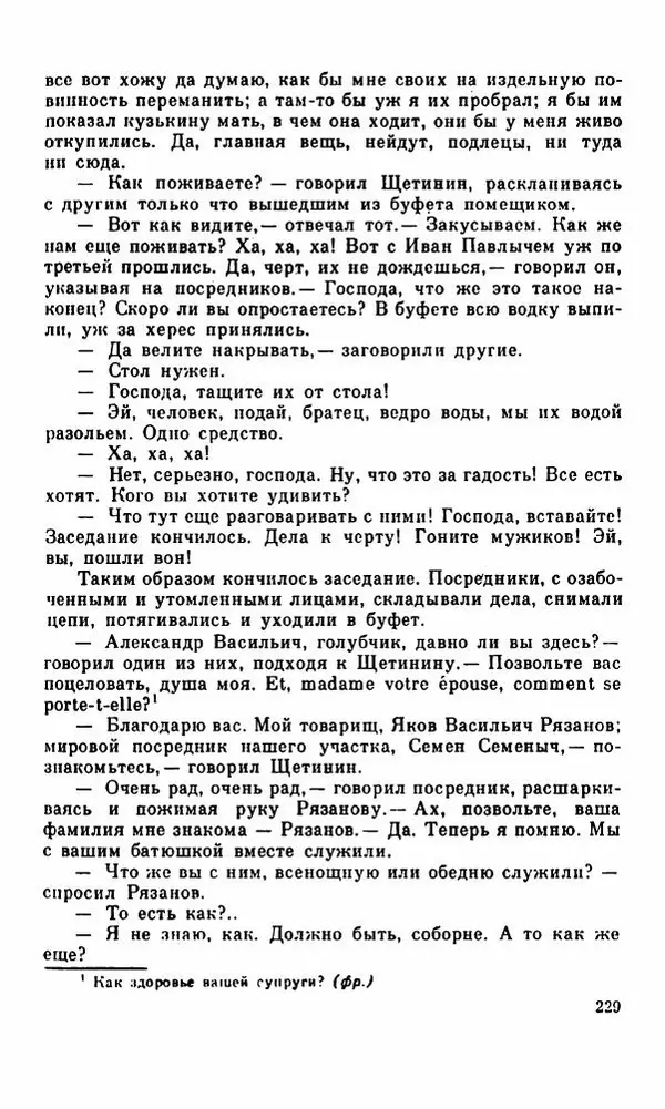 Василий Слепцов - Проза - Страница № 236