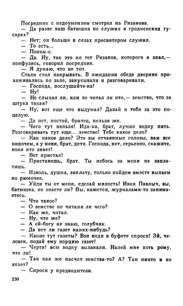 Василий Слепцов - Проза - Страница № 237