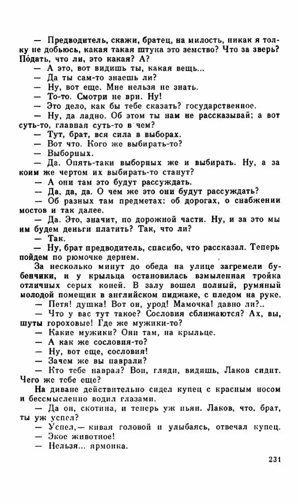 Василий Слепцов - Проза - Страница № 238
